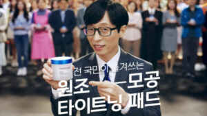 유재석-모공패드